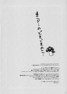 (Rainbow Flavor 14) [World of Pure (Negom)] Makopii no DokidoKinoko (Dokidoki! Precure) - page 4