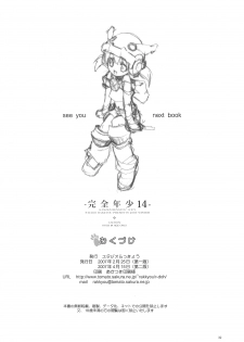 [Studio Rakkyou (Takase Yuu, Ashi Shun)] Kanzen Nenshou 14 (Otogi Juushi Akazukin) [2007-04-15] - page 34