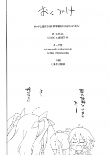 (C80) [So-matou (So-ma)] Lotte yo Nigeyou Sekai wa Kowareta Omocha Dakara! (Lotte no Omocha) - page 22