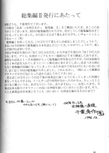 002 - Ah! Megami-sama ga Soushuuhen 002 - page 33