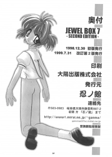 [Shinobi no Yakata (Iwama Yoshiki) JEWEL BOX 7 -SECOND EDITION- (CardCaptor Sakura) [1997-07-31] - page 32