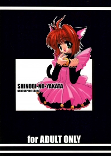 [Shinobi no Yakata (Iwama Yoshiki) JEWEL BOX 7 -SECOND EDITION- (CardCaptor Sakura) [1997-07-31] - page 36