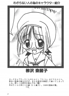 [Shinobi no Yakata (Iwama Yoshiki) JEWEL BOX 7 -SECOND EDITION- (CardCaptor Sakura) [1997-07-31] - page 11
