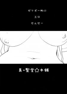 (SC57) [Shin Hijiridou Honpo (Hijiri Tsukasa)] Zetsubou-teki ni Ero Sensei. | Erotic Teacher Desperately (Chousoku Henkei Gyrozetter) [English] [cowsrkool] - page 2