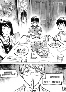 [Kharisma Jati] Cannibal Teacher [Chinese] [沒有漢化] - page 21