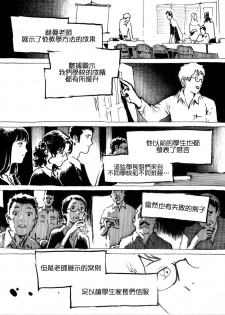 [Kharisma Jati] Cannibal Teacher [Chinese] [沒有漢化] - page 16