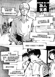 [Kharisma Jati] Cannibal Teacher [Chinese] [沒有漢化] - page 2