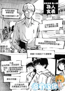 [Kharisma Jati] Cannibal Teacher [Chinese] [沒有漢化] - page 1