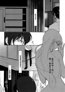 [Hirasaka Tou] Ame no Yoru no Hito Sarai (COMIC Anthurium 2016-07) [Chinese] - page 18