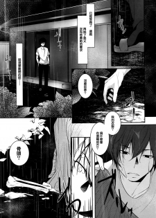 [Hirasaka Tou] Ame no Yoru no Hito Sarai (COMIC Anthurium 2016-07) [Chinese] - page 19