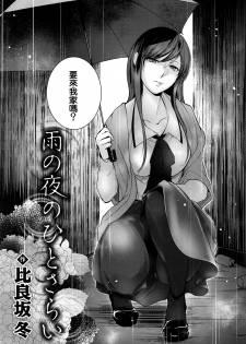 [Hirasaka Tou] Ame no Yoru no Hito Sarai (COMIC Anthurium 2016-07) [Chinese] - page 2