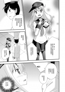 [Cool Palace (Suzumiya Kazuki)] Hibiki nano Destroyer! (Kantai Collection -KanColle-) [Chinese] [CE家族社] [Digital] - page 9