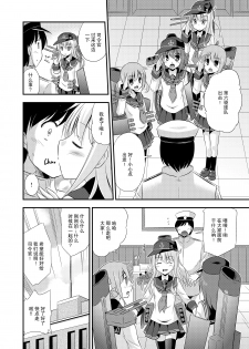 [Cool Palace (Suzumiya Kazuki)] Hibiki nano Destroyer! (Kantai Collection -KanColle-) [Chinese] [CE家族社] [Digital] - page 20