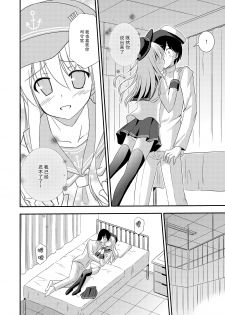 [Cool Palace (Suzumiya Kazuki)] Hibiki nano Destroyer! (Kantai Collection -KanColle-) [Chinese] [CE家族社] [Digital] - page 10