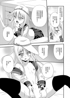 [Cool Palace (Suzumiya Kazuki)] Hibiki nano Destroyer! (Kantai Collection -KanColle-) [Chinese] [CE家族社] [Digital] - page 23