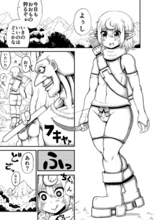 [Yamaji] かりうどエルルくん