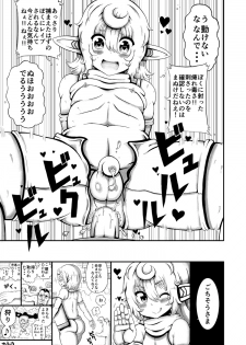 [Yamaji] かりうどエルルくん - page 5