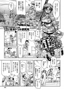 [Matsumoto Drill Kenkyuujo (Naganoon, Kazumi Yoshiyuki)] GunKore Guntai Kore de Iinoda (COMIC X-EROS #13) - page 1