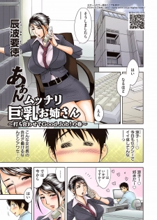 [Madam Project (Tatsunami Youtoku)] Aaan Mucchiri Kyonyuu Onee-san ~Uchiawase de Good Job!~ [Digital] - page 1