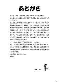 [Isurusdo (Aozame Takao)] Danshi Joshi Suieibu (Ura) [Chinese] [Digital] - page 25