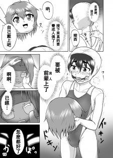[Isurusdo (Aozame Takao)] Danshi Joshi Suieibu (Ura) [Chinese] [Digital] - page 16