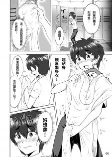 [Isurusdo (Aozame Takao)] Danshi Joshi Suieibu (Ura) [Chinese] [Digital] - page 7