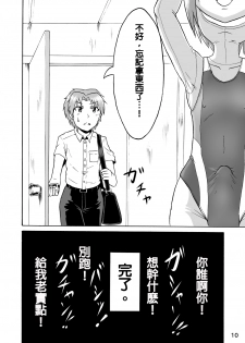 [Isurusdo (Aozame Takao)] Danshi Joshi Suieibu (Ura) [Chinese] [Digital] - page 11