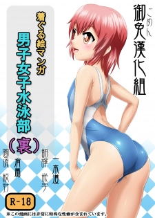 [Isurusdo (Aozame Takao)] Danshi Joshi Suieibu (Ura) [Chinese] [Digital] - page 1