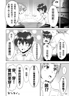 [Isurusdo (Aozame Takao)] Danshi Joshi Suieibu (Ura) [Chinese] [Digital] - page 23