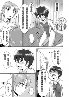 [Isurusdo (Aozame Takao)] Danshi Joshi Suieibu (Ura) [Chinese] [Digital] - page 12