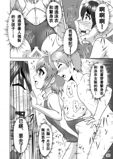 [Isurusdo (Aozame Takao)] Danshi Joshi Suieibu (Ura) [Chinese] [Digital] - page 21
