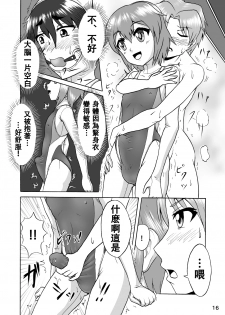 [Isurusdo (Aozame Takao)] Danshi Joshi Suieibu (Ura) [Chinese] [Digital] - page 17