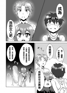 [Isurusdo (Aozame Takao)] Danshi Joshi Suieibu (Ura) [Chinese] [Digital] - page 13