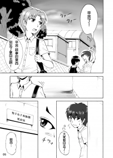 [Isurusdo (Aozame Takao)] Danshi Joshi Suieibu (Ura) [Chinese] [Digital] - page 6