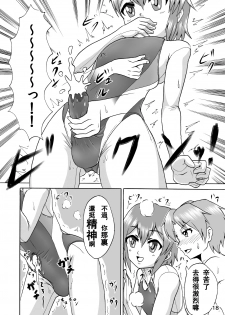 [Isurusdo (Aozame Takao)] Danshi Joshi Suieibu (Ura) [Chinese] [Digital] - page 19