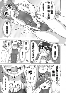 [Isurusdo (Aozame Takao)] Danshi Joshi Suieibu (Ura) [Chinese] [Digital] - page 18