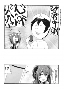 (Houraigekisen! Yo-i! 25Senme!) [L5EX (Kamelie)] Furutaka wo meshiagare (Kantai Collection -KanColle-) [Chinese] [koolo個人漢化] - page 19