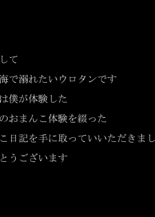 [Rain Shot (urotan)] Hanjuku Shiho Kunishima - page 3