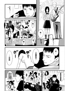 [Kurosawa R] Anata no Oku-san Moraimasu - I'm gonna steal your wife. Ch.1-7 [Chinese] [Yuさん个人汉化] - page 45