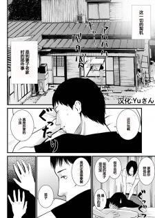 [Kurosawa R] Anata no Oku-san Moraimasu - I'm gonna steal your wife. Ch.1-7 [Chinese] [Yuさん个人汉化] - page 43