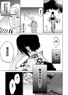 [Kurosawa R] Anata no Oku-san Moraimasu - I'm gonna steal your wife. Ch.1-7 [Chinese] [Yuさん个人汉化] - page 40