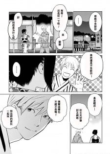 [Kurosawa R] Anata no Oku-san Moraimasu - I'm gonna steal your wife. Ch.1-7 [Chinese] [Yuさん个人汉化] - page 30