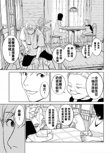 [Kurosawa R] Anata no Oku-san Moraimasu - I'm gonna steal your wife. Ch.1-7 [Chinese] [Yuさん个人汉化] - page 12