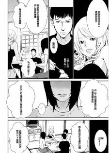 [Kurosawa R] Anata no Oku-san Moraimasu - I'm gonna steal your wife. Ch.1-7 [Chinese] [Yuさん个人汉化] - page 49