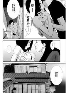 [Kurosawa R] Anata no Oku-san Moraimasu - I'm gonna steal your wife. Ch.1-7 [Chinese] [Yuさん个人汉化] - page 47