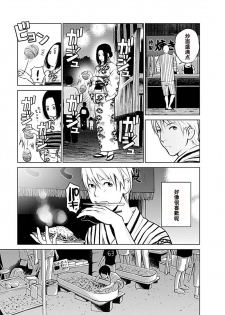 [Kurosawa R] Anata no Oku-san Moraimasu - I'm gonna steal your wife. Ch.1-7 [Chinese] [Yuさん个人汉化] - page 28