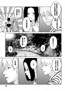 [Kurosawa R] Anata no Oku-san Moraimasu - I'm gonna steal your wife. Ch.1-7 [Chinese] [Yuさん个人汉化] - page 36