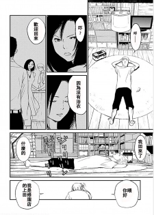 [Kurosawa R] Anata no Oku-san Moraimasu - I'm gonna steal your wife. Ch.1-7 [Chinese] [Yuさん个人汉化] - page 19