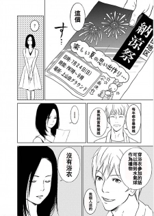 [Kurosawa R] Anata no Oku-san Moraimasu - I'm gonna steal your wife. Ch.1-7 [Chinese] [Yuさん个人汉化] - page 15