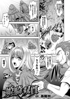 [Anthology] 2D Comic Magazine Shokushu Kantsuu ni Mimodaeru Heroine-tachi Vol. 2 [Digital] - page 4